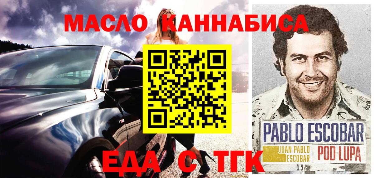 Заводоуковск  Еда ТГК конопля  Вход с VPN 
