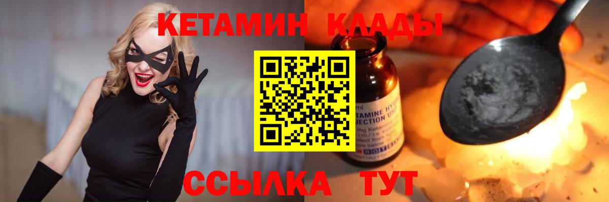 КЕТАМИН ketamine  Вход с VPN  Заводоуковск 