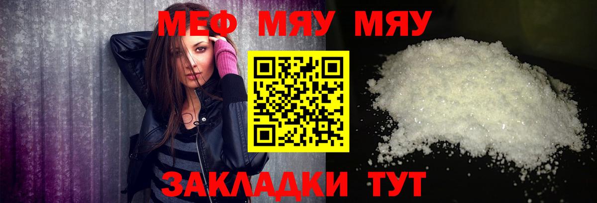 Заводоуковск  МЕГА маркетплейс  МЕФ  Вход с VPN  МЯУ-МЯУ mephedrone 