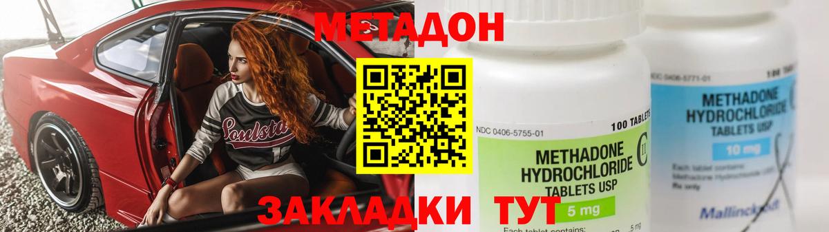 Заводоуковск  МЕТАДОН methadone  Метадон methadone  Вход с VPN 